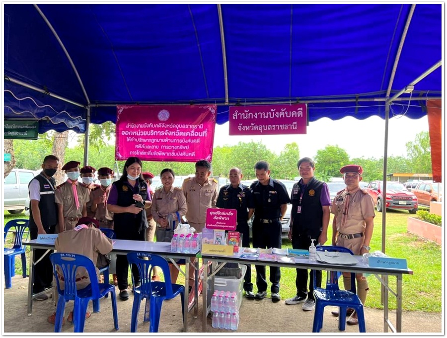 สำนักงานบังคับคดีจังหวัดอุบลราชธานี ลงพื้นที่ออกหน่วยบริการประชาชนตามโครงการจังหวัดเคลื่อนที่ บำบัดทุกข์ บำรุงสุข สร้างรอยยิ้มให้ประชาชน ประจำปีงบประมาณ 2565